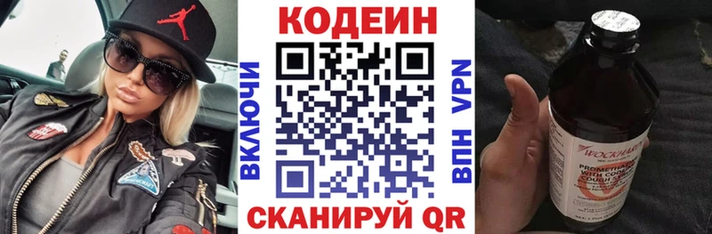 Codein напиток Lean (лин)  Крым 